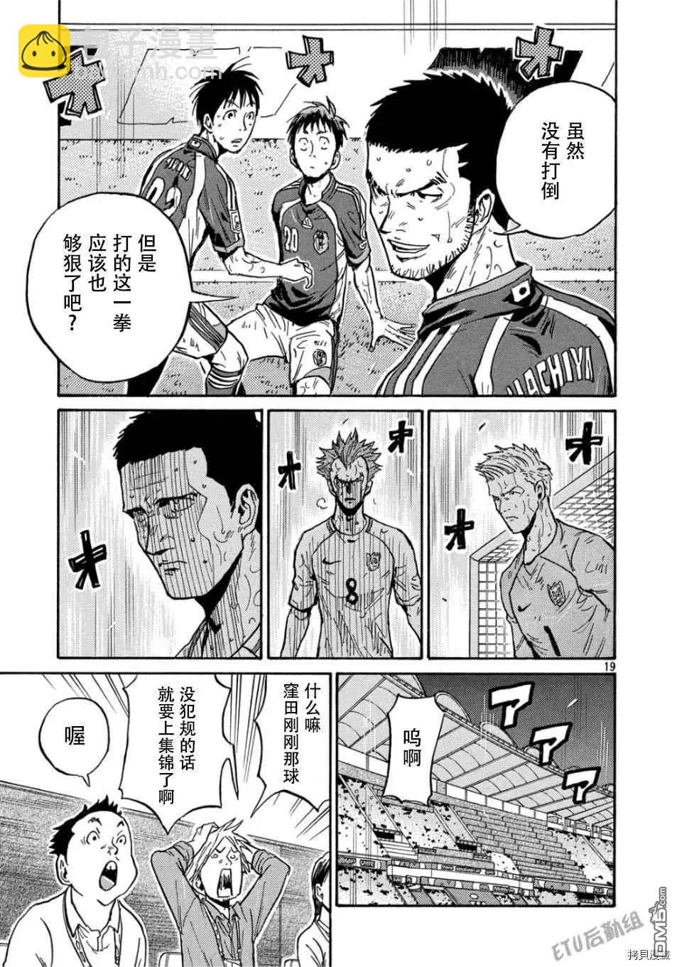 🍗逆转监督GIANT KILLING 第528话 第19页