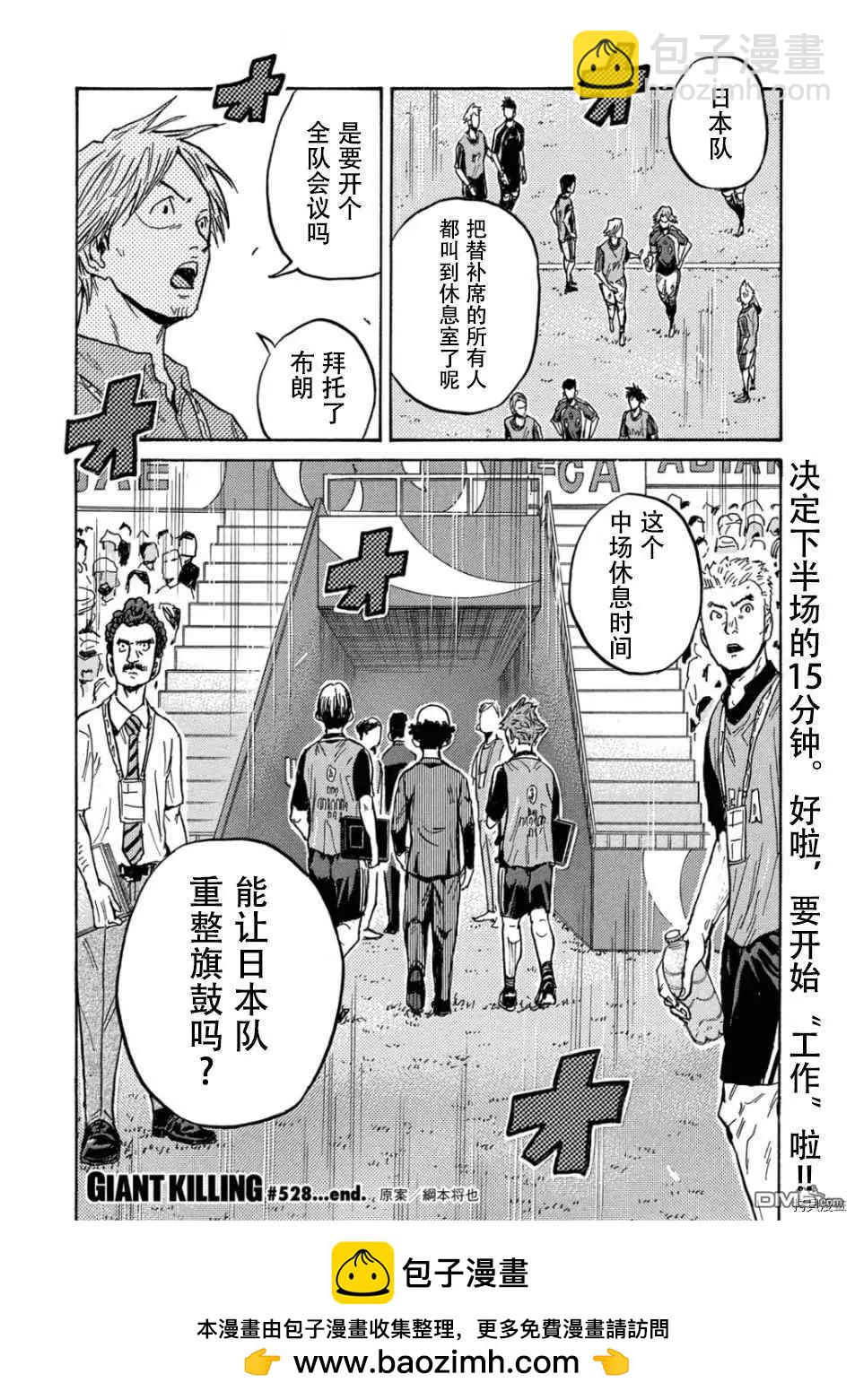 🍗逆转监督GIANT KILLING 第528话 第20页