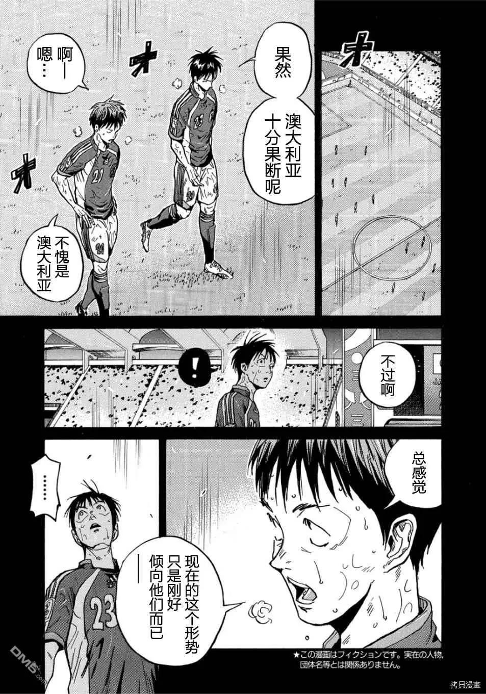 🍗逆转监督GIANT KILLING 第528话 第3页