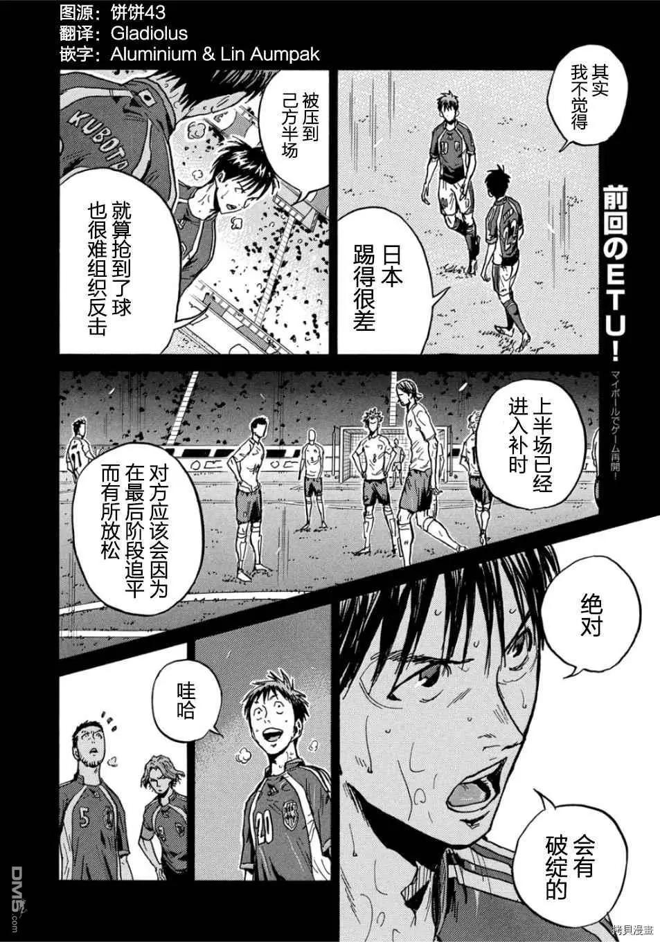 🍗逆转监督GIANT KILLING 第528话 第4页