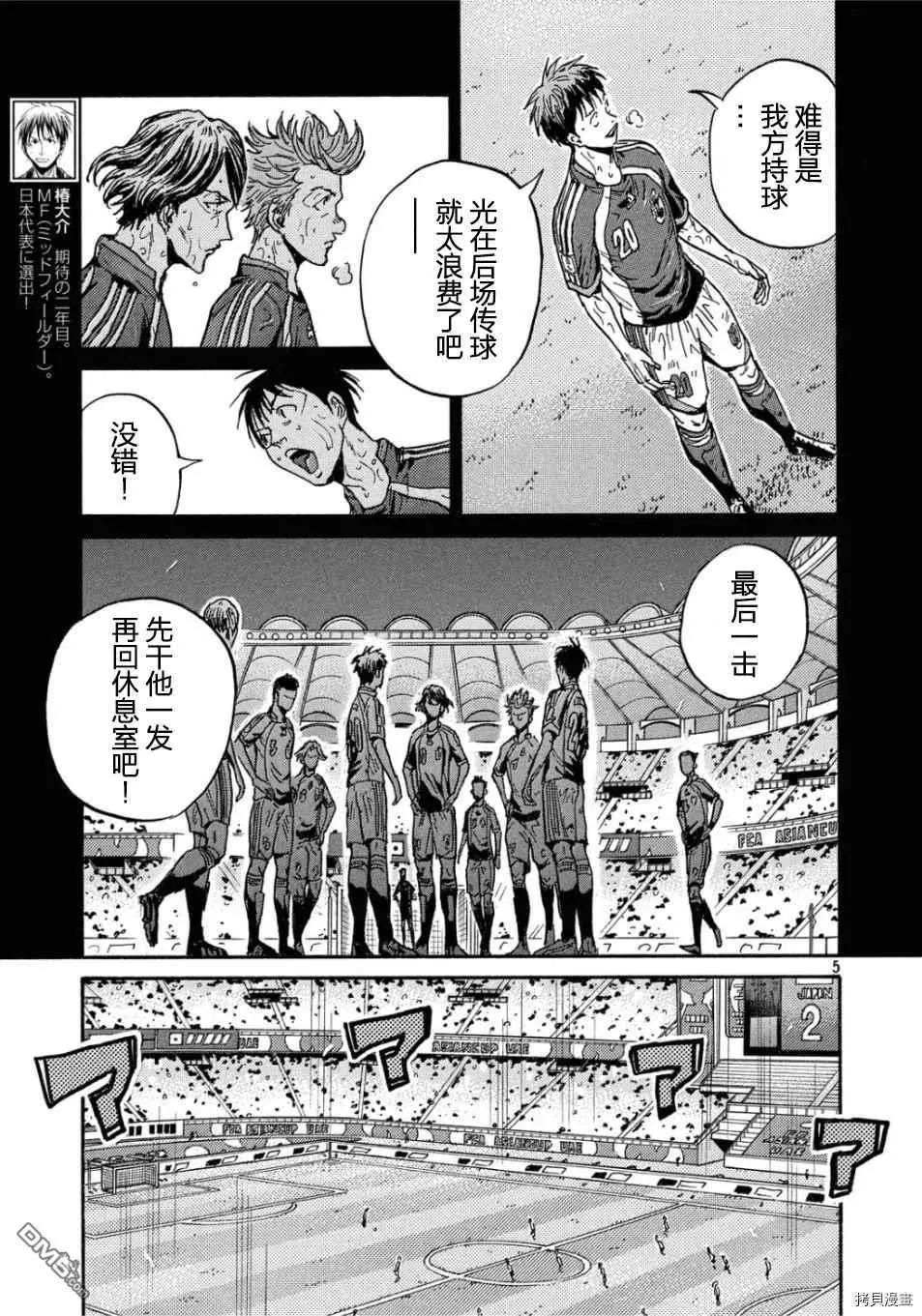 🍗逆转监督GIANT KILLING 第528话 第5页
