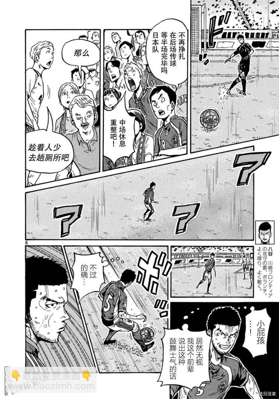 🍗逆转监督GIANT KILLING 第528话 第6页