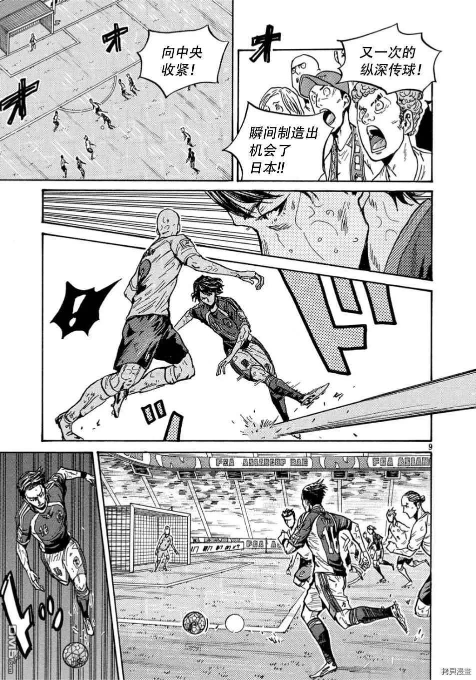 🍗逆转监督GIANT KILLING 第528话 第9页