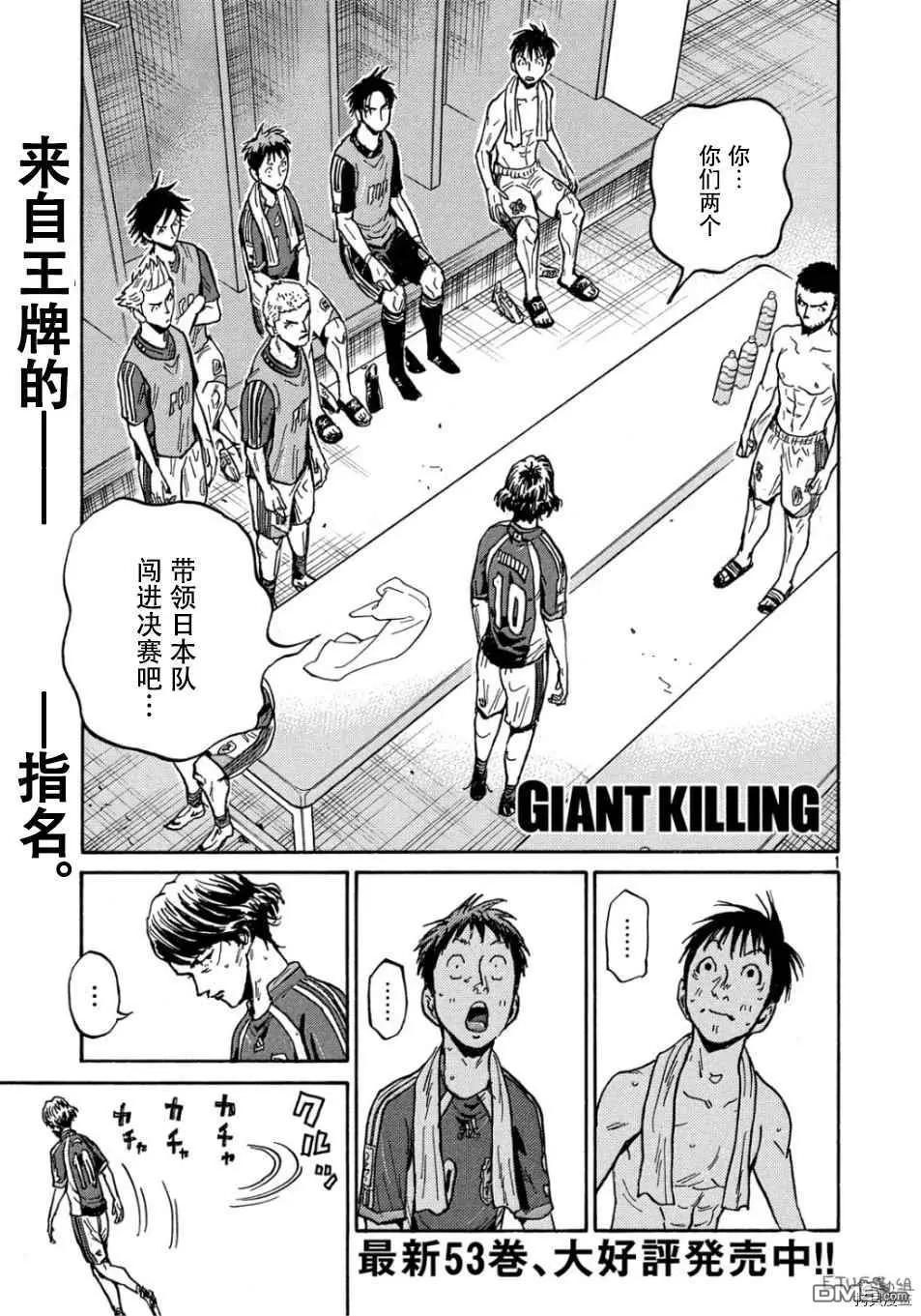 🍗逆转监督GIANT KILLING 第530话 第1页