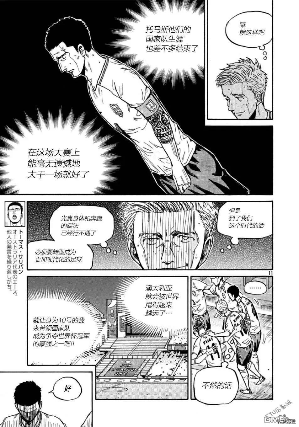 🍗逆转监督GIANT KILLING 第530话 第11页