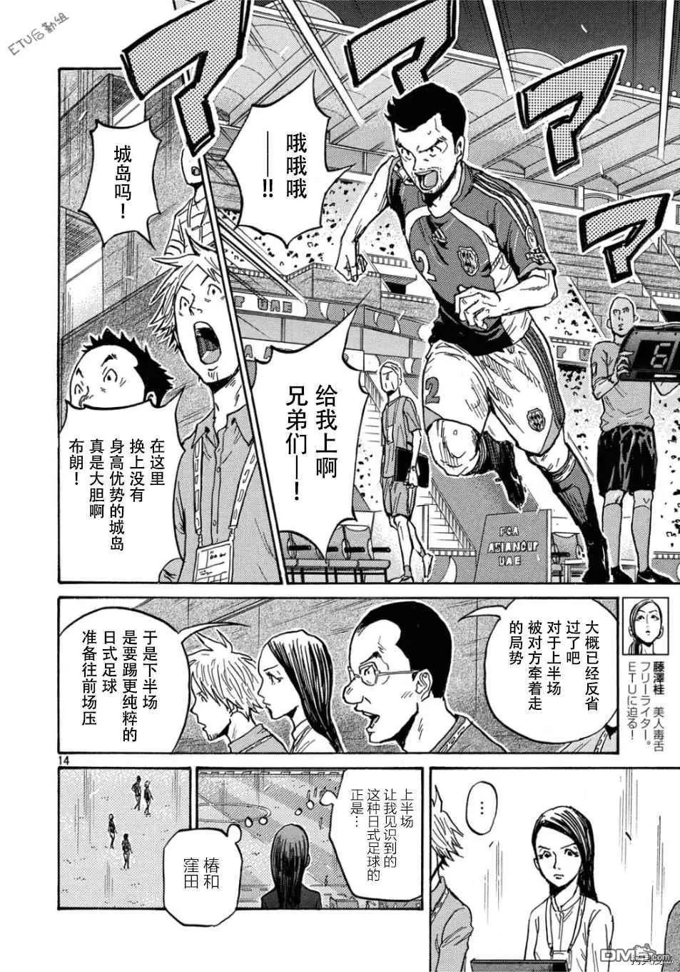 🍗逆转监督GIANT KILLING 第530话 第14页