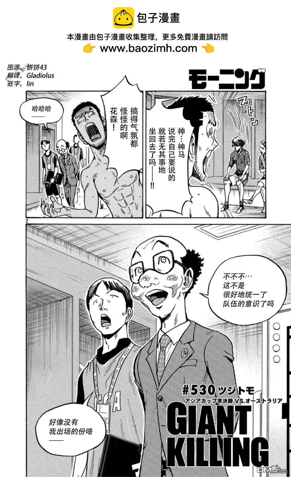 🍗逆转监督GIANT KILLING 第530话 第2页