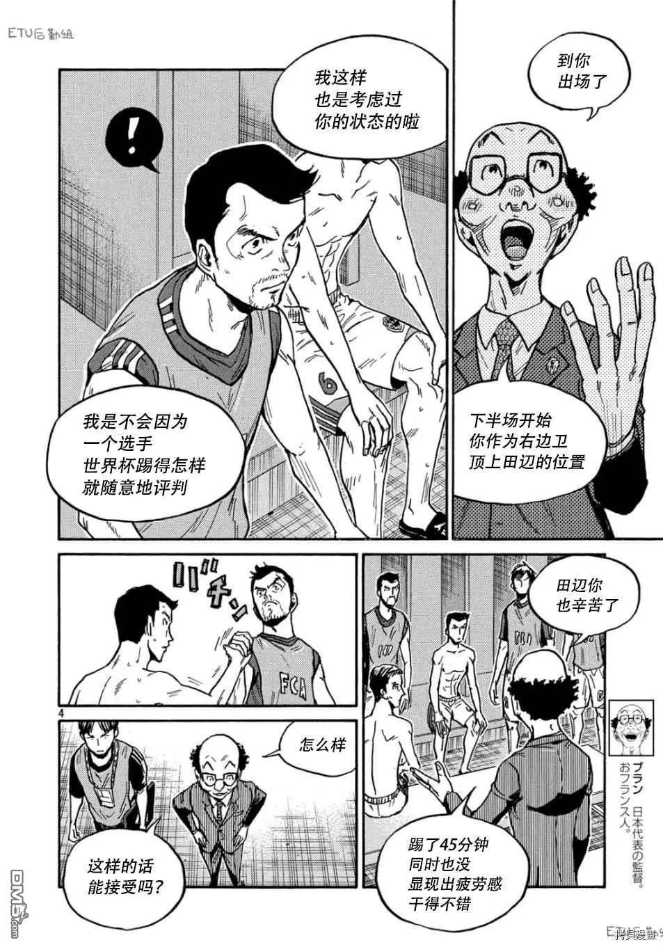 🍗逆转监督GIANT KILLING 第530话 第4页
