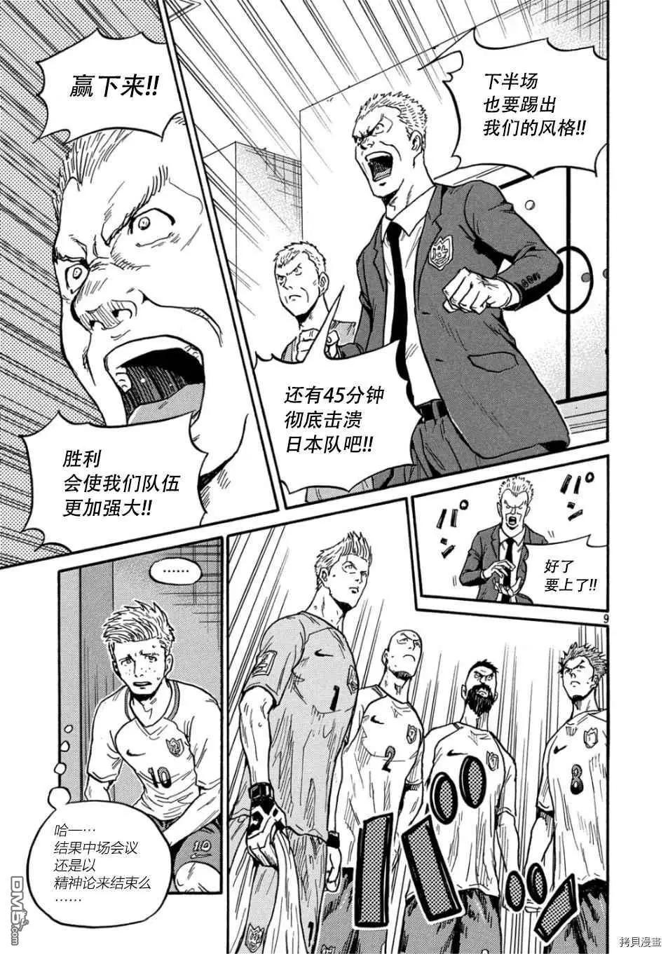 🍗逆转监督GIANT KILLING 第530话 第9页