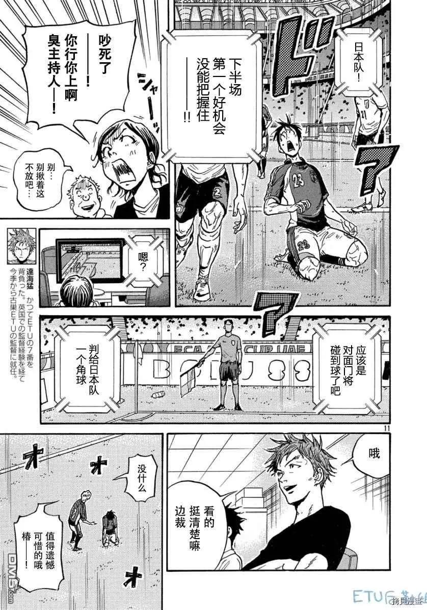 🍗逆转监督GIANT KILLING 第532话 第11页