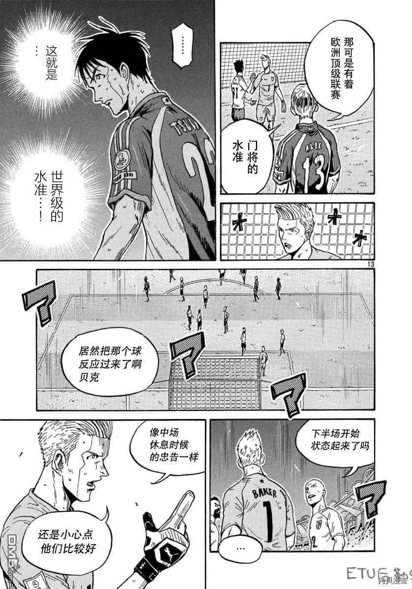 🍗逆转监督GIANT KILLING 第532话 第13页