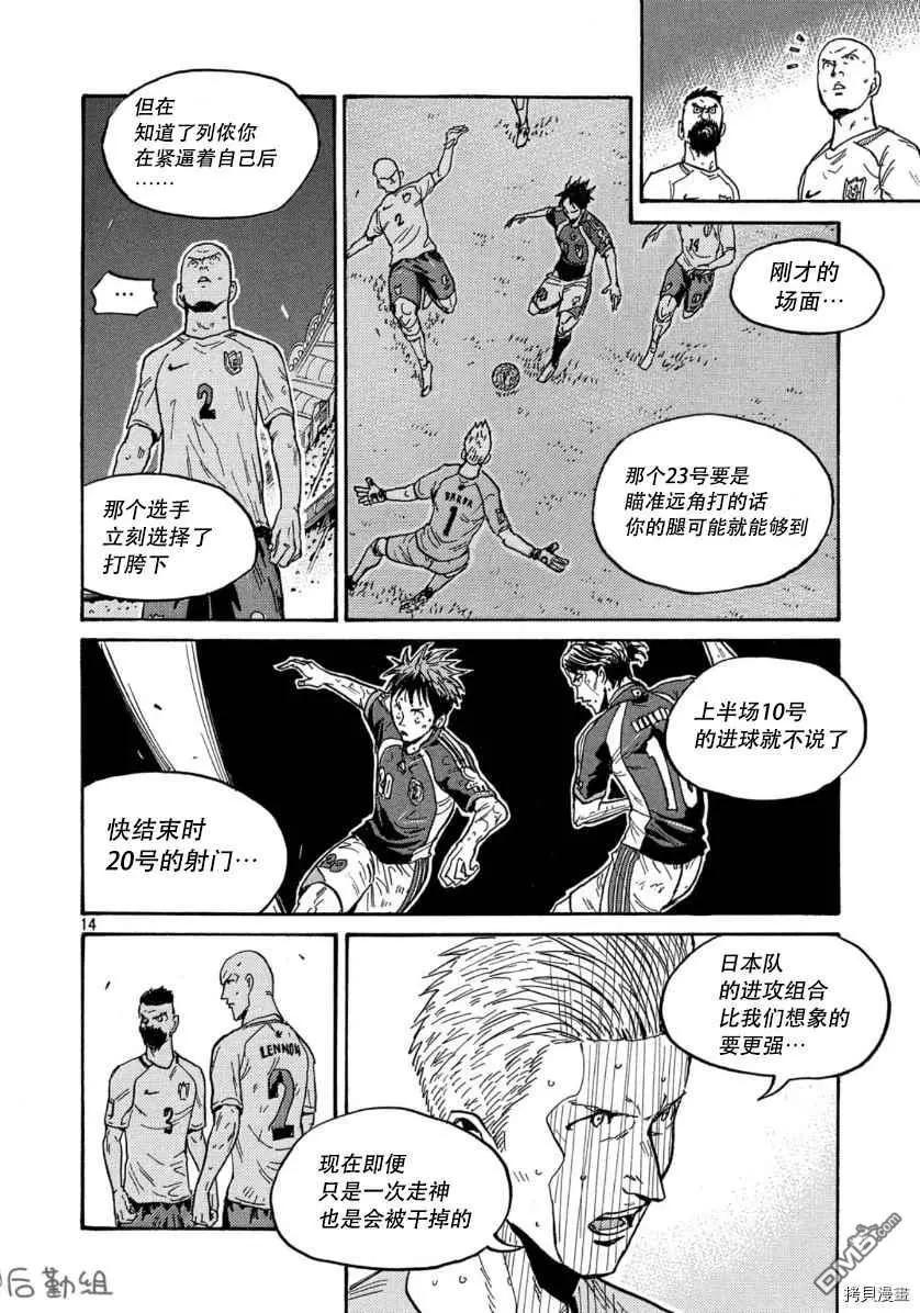 🍗逆转监督GIANT KILLING 第532话 第14页