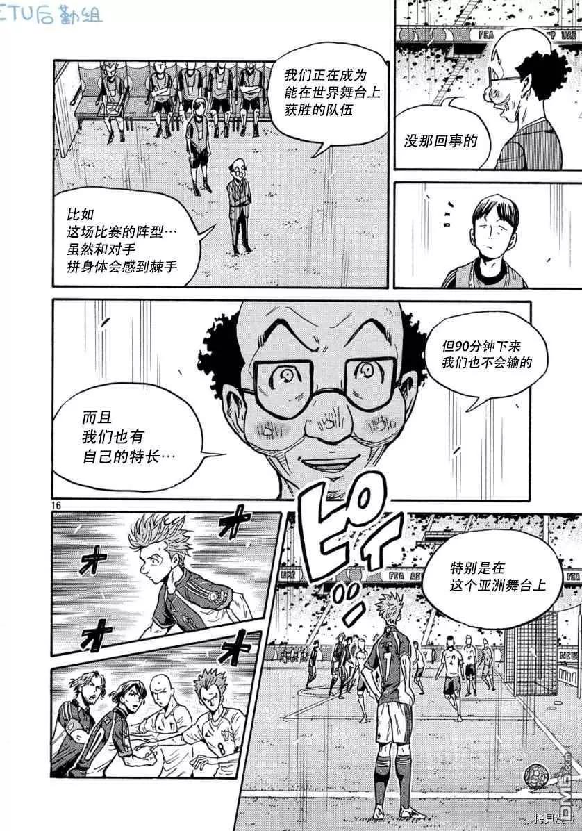 🍗逆转监督GIANT KILLING 第532话 第16页