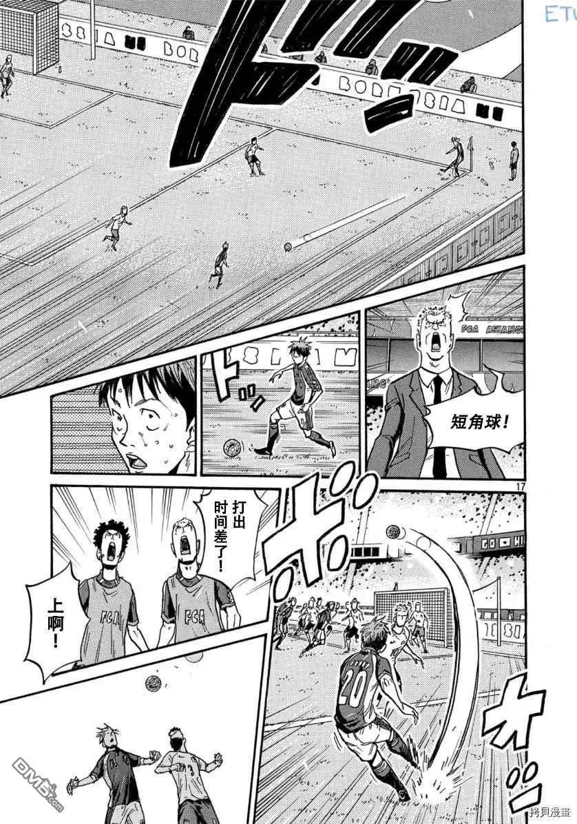 🍗逆转监督GIANT KILLING 第532话 第17页