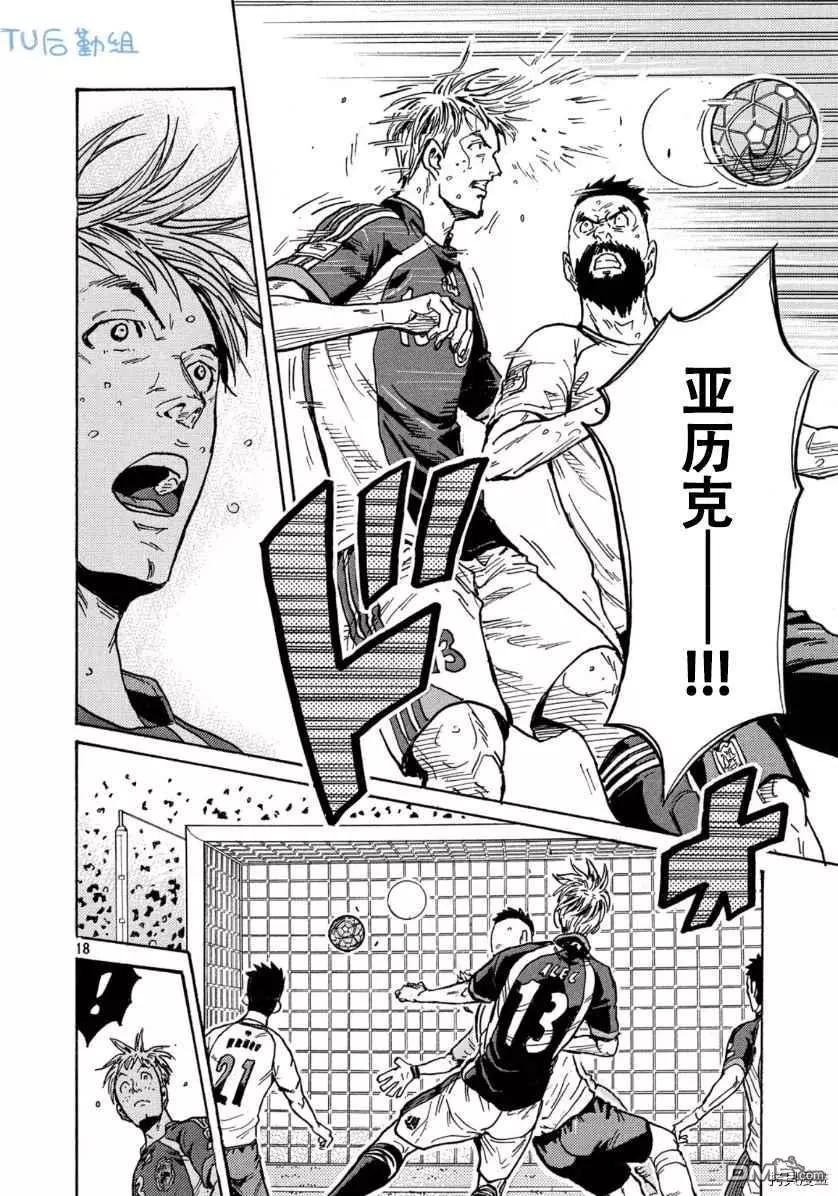 🍗逆转监督GIANT KILLING 第532话 第18页