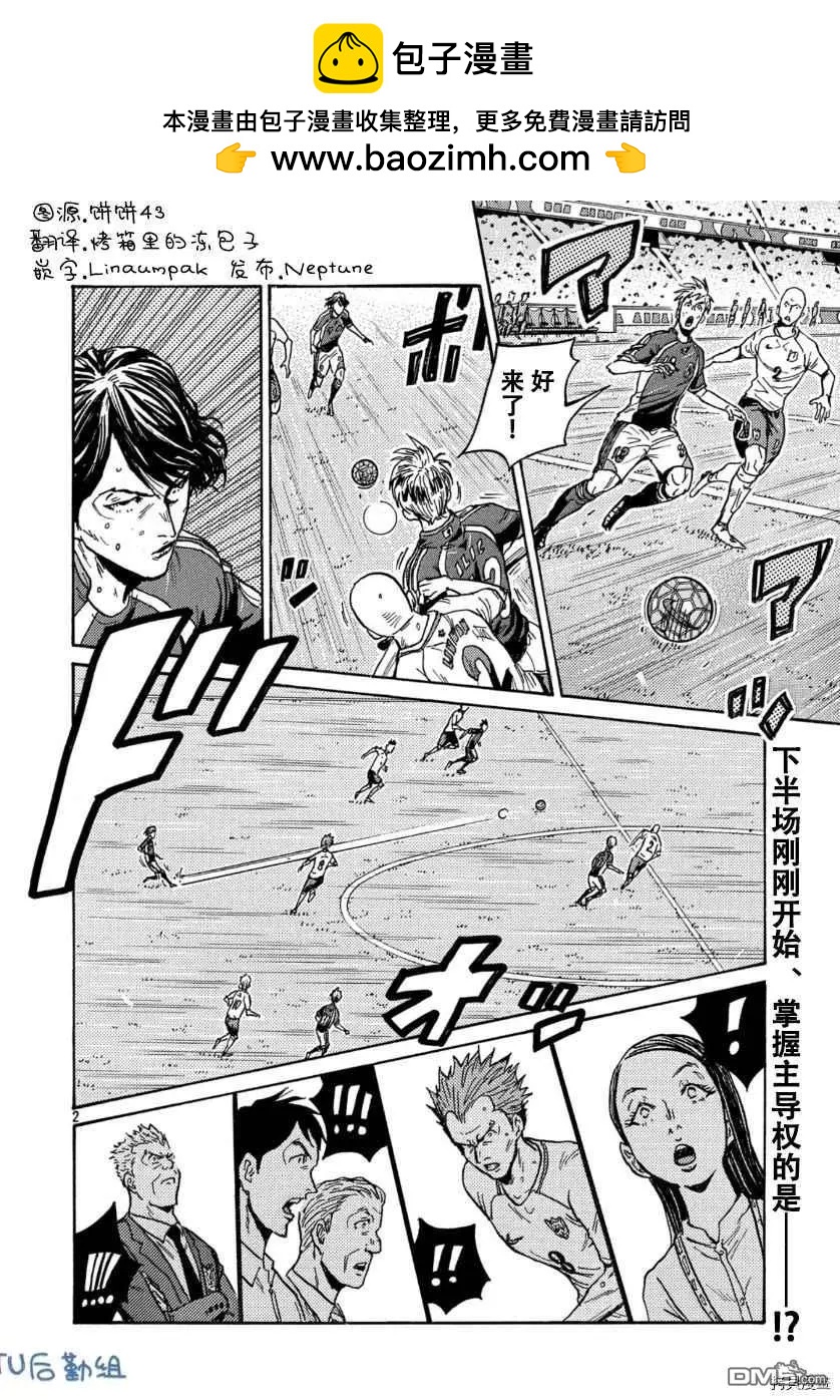 🍗逆转监督GIANT KILLING 第532话 第2页