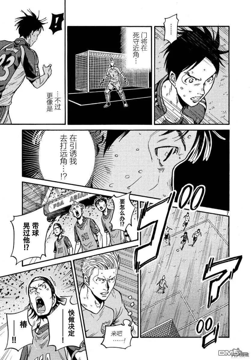 🍗逆转监督GIANT KILLING 第532话 第7页
