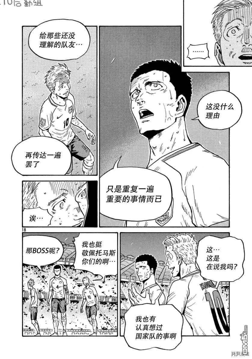 🍗逆转监督GIANT KILLING 第534话 第18页