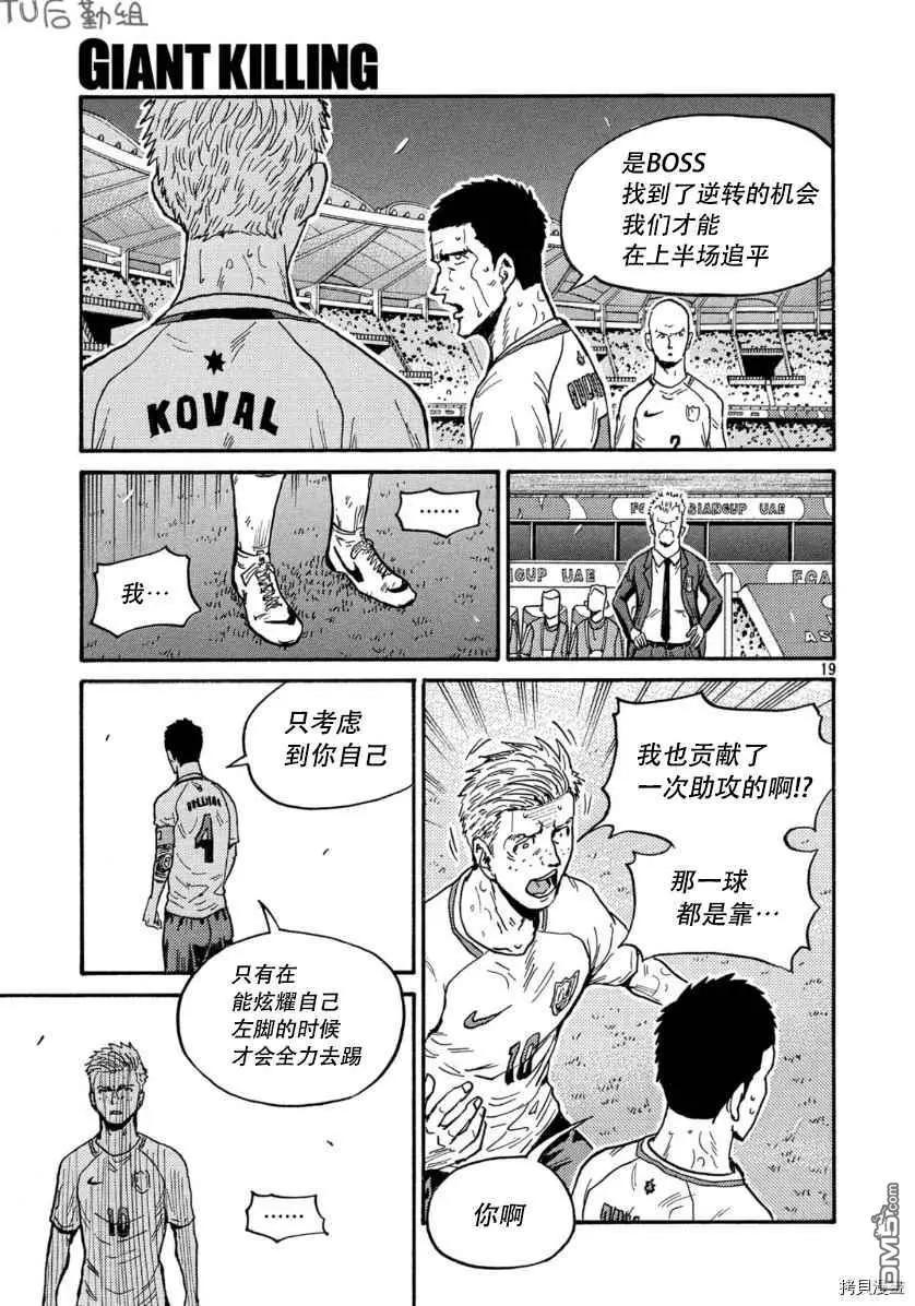 🍗逆转监督GIANT KILLING 第534话 第19页