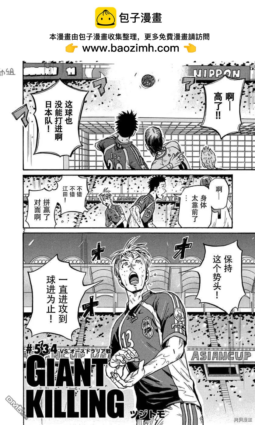 🍗逆转监督GIANT KILLING 第534话 第2页