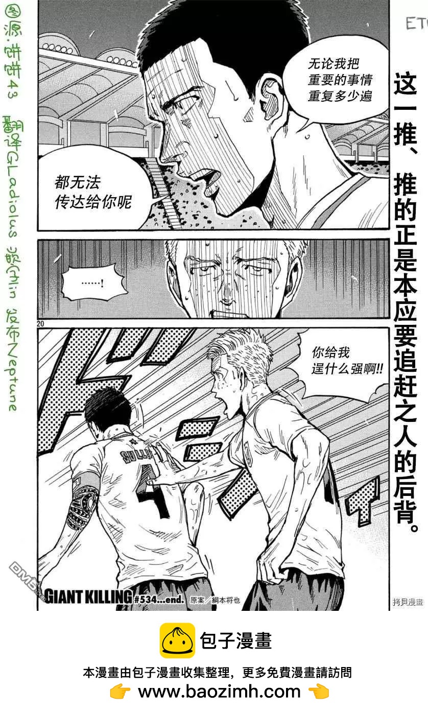 🍗逆转监督GIANT KILLING 第534话 第20页