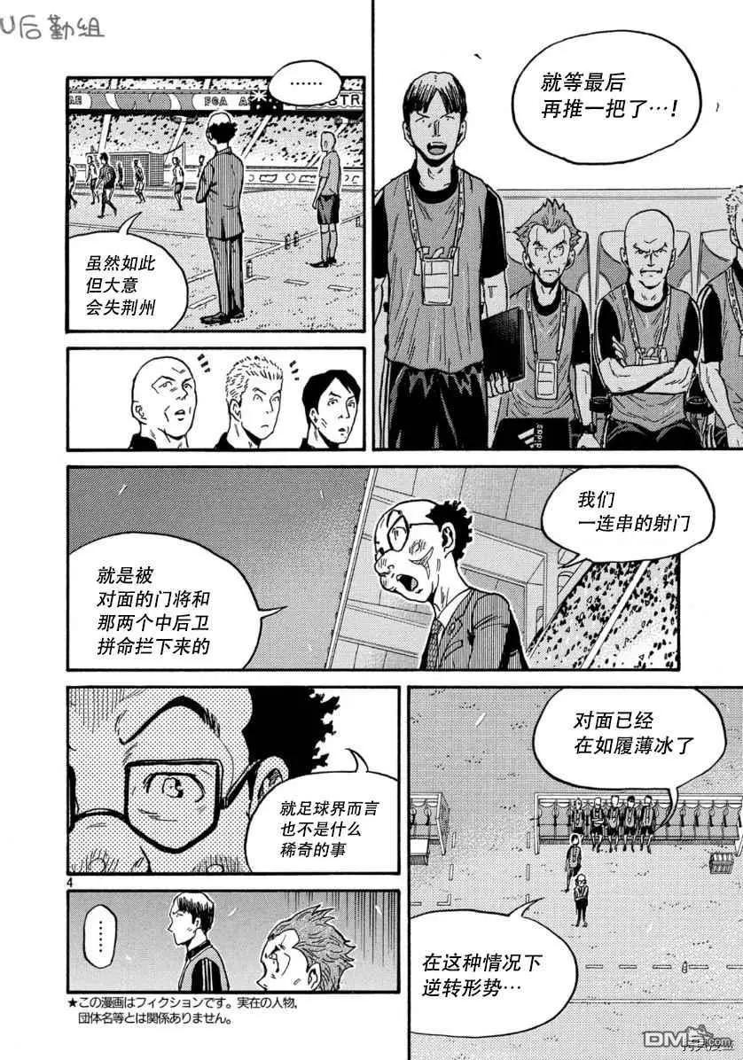 🍗逆转监督GIANT KILLING 第534话 第4页