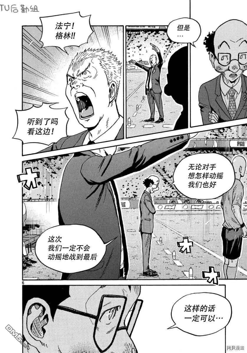 🍗逆转监督GIANT KILLING 第534话 第6页