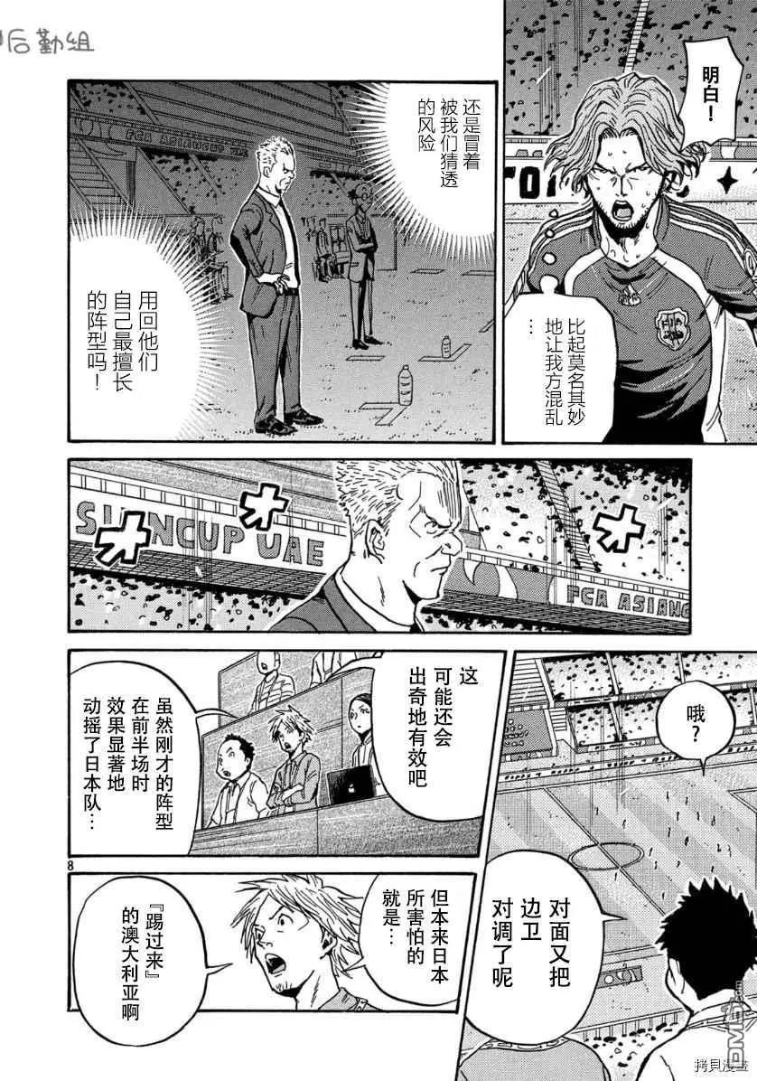 🍗逆转监督GIANT KILLING 第534话 第8页