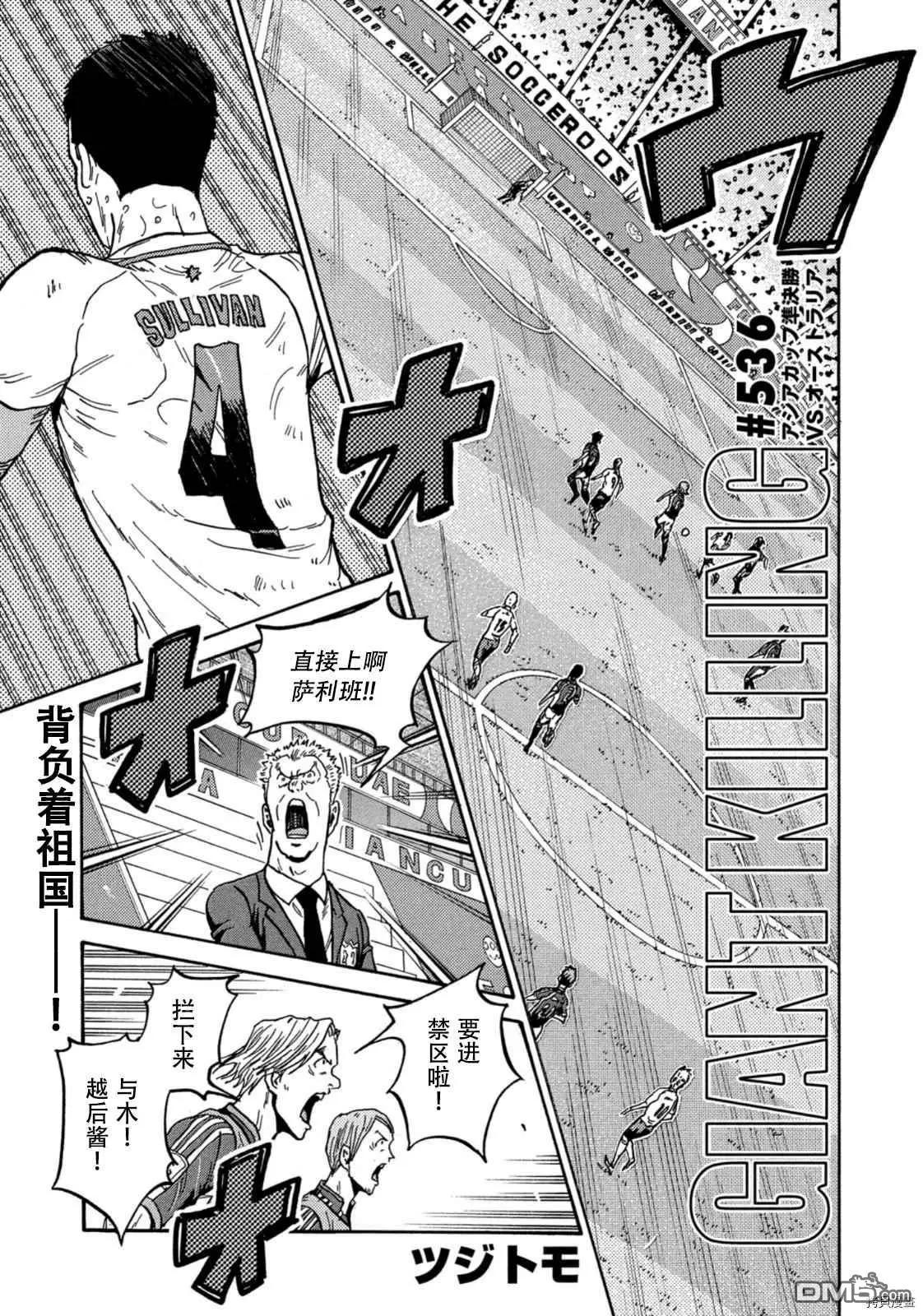 🍗逆转监督GIANT KILLING 第536话 第1页