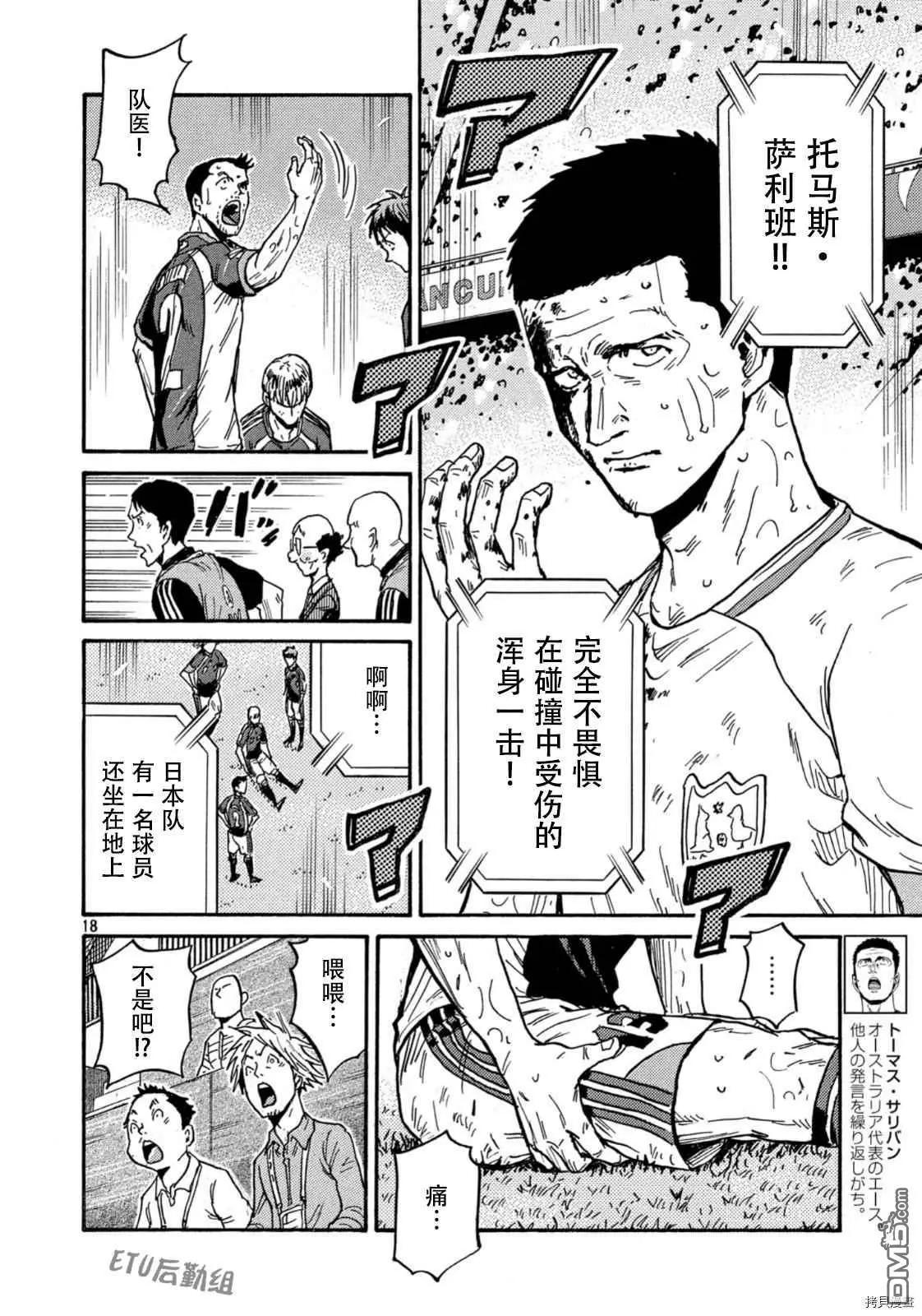🍗逆转监督GIANT KILLING 第536话 第18页