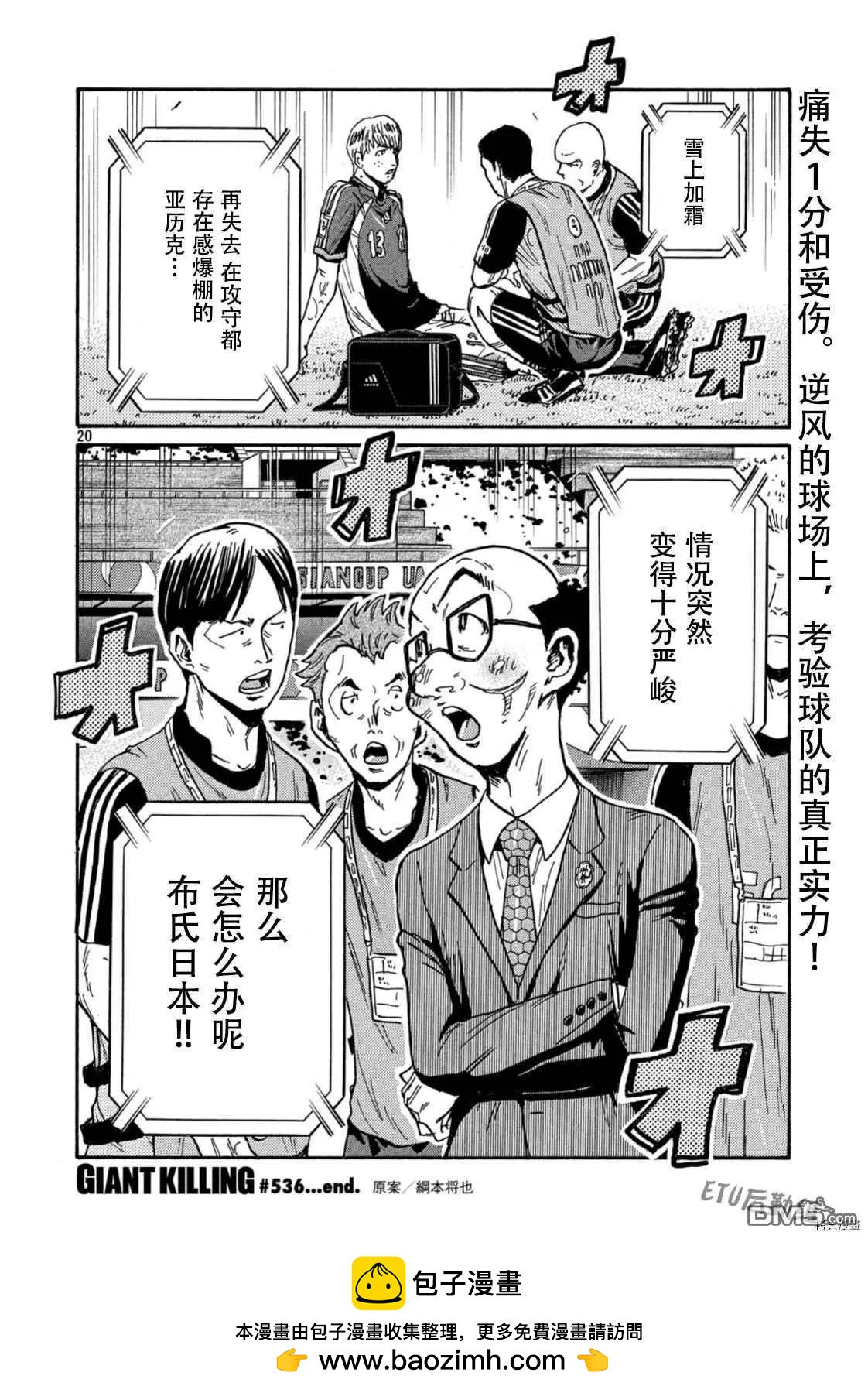 🍗逆转监督GIANT KILLING 第536话 第20页