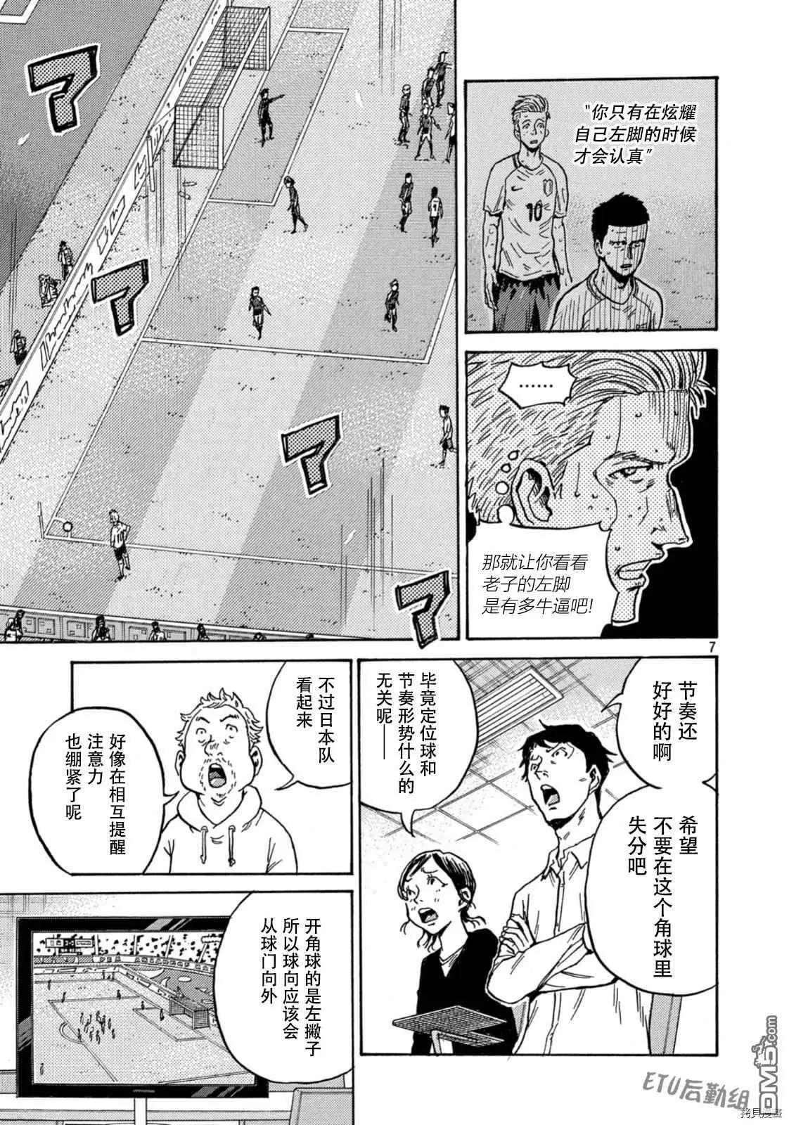 🍗逆转监督GIANT KILLING 第536话 第7页