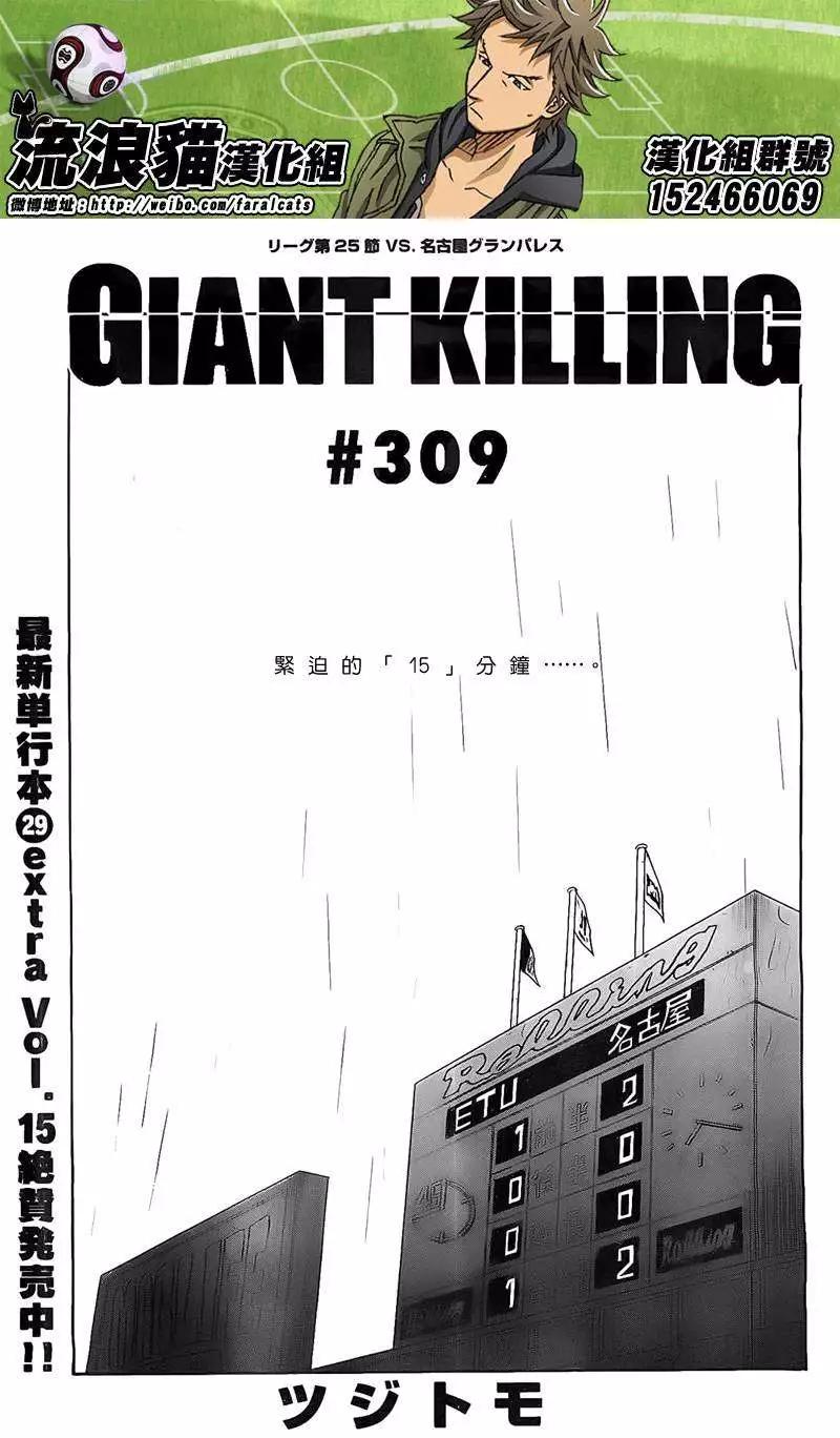 🍗逆转监督GIANT KILLING 第309回 第1页