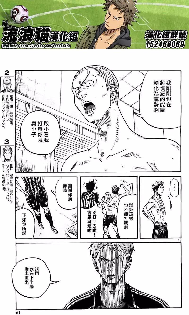 🍗逆转监督GIANT KILLING 第309回 第13页