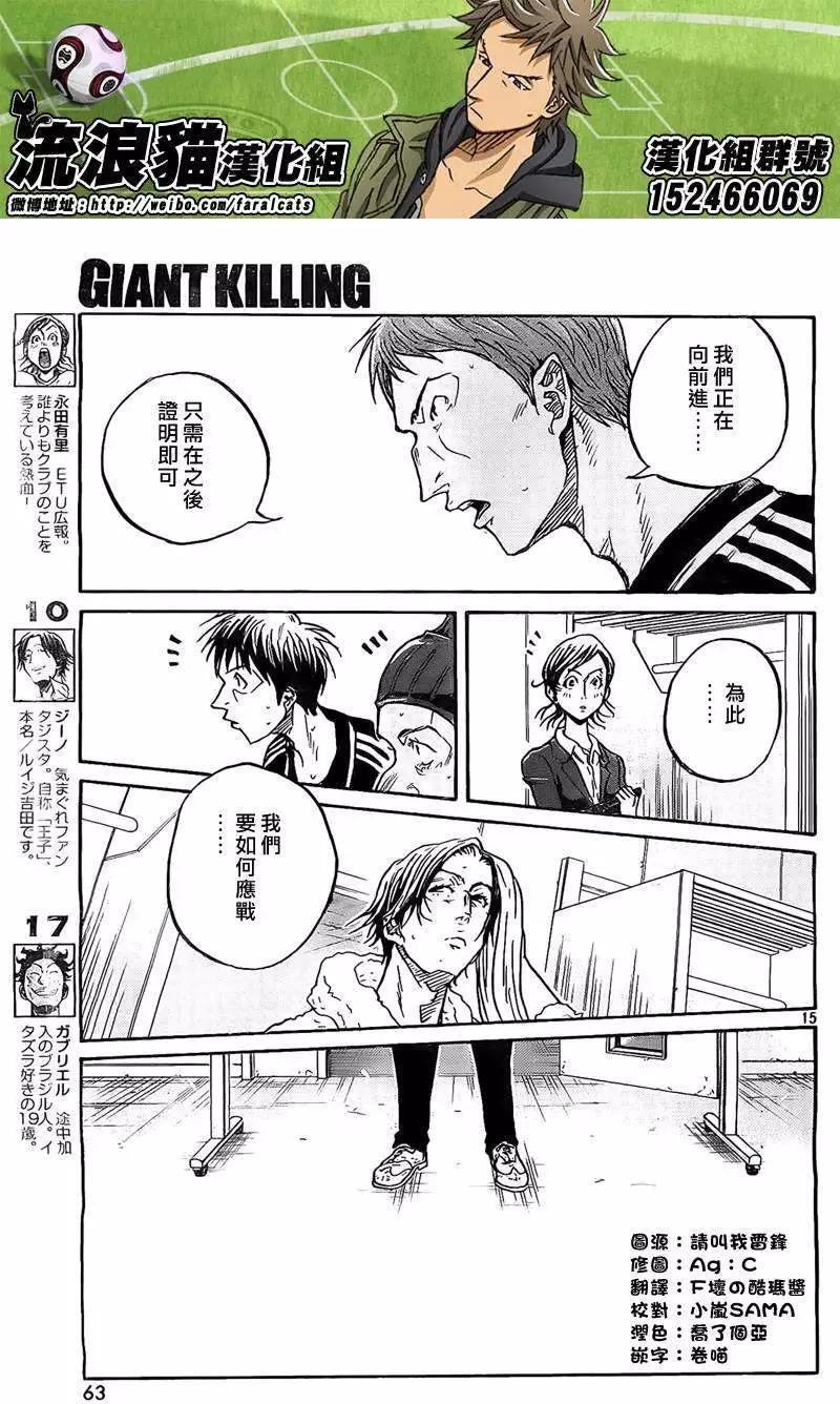 🍗逆转监督GIANT KILLING 第309回 第15页