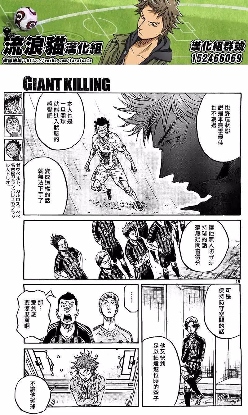 🍗逆转监督GIANT KILLING 第309回 第19页