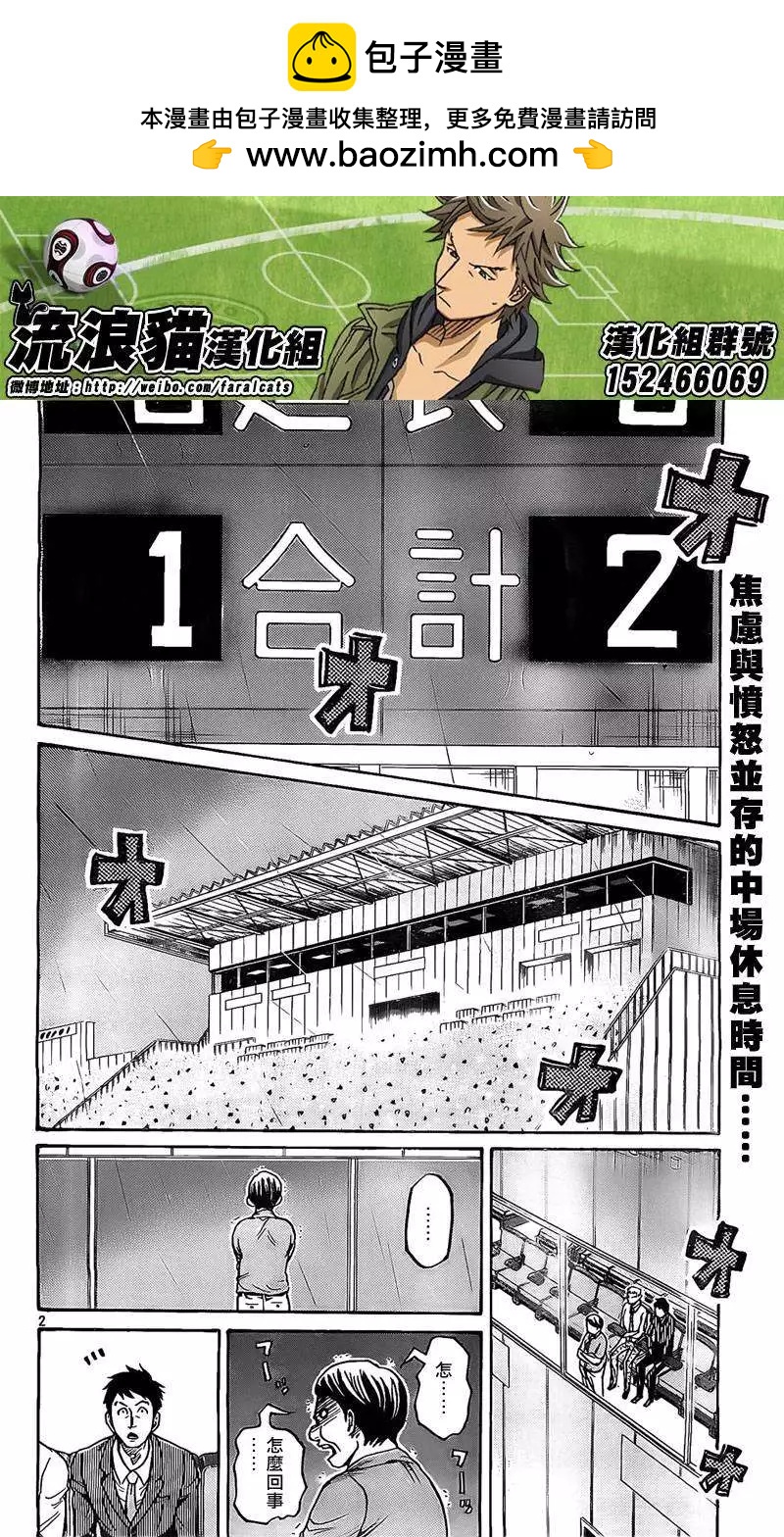 🍗逆转监督GIANT KILLING 第309回 第2页