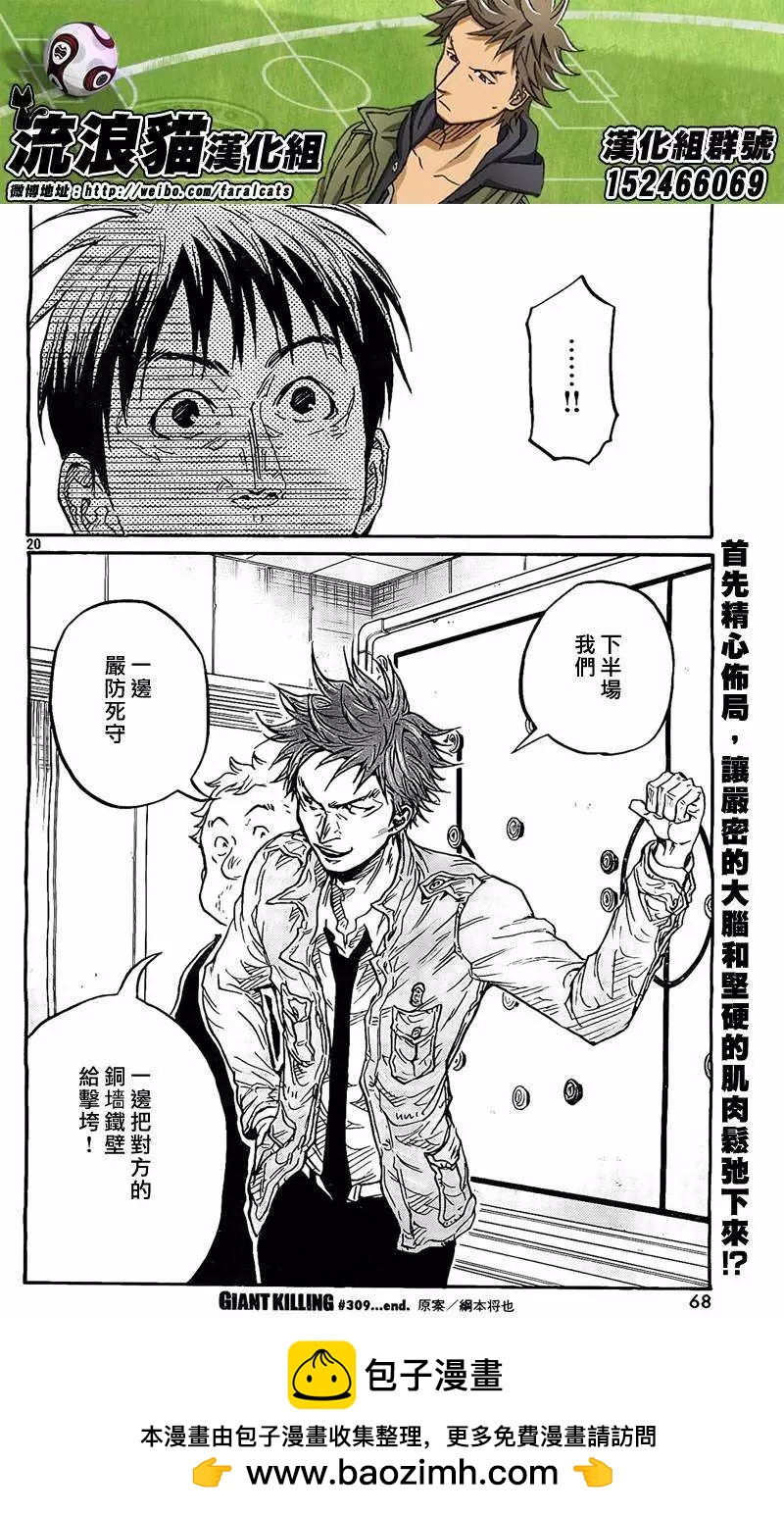 🍗逆转监督GIANT KILLING 第309回 第20页