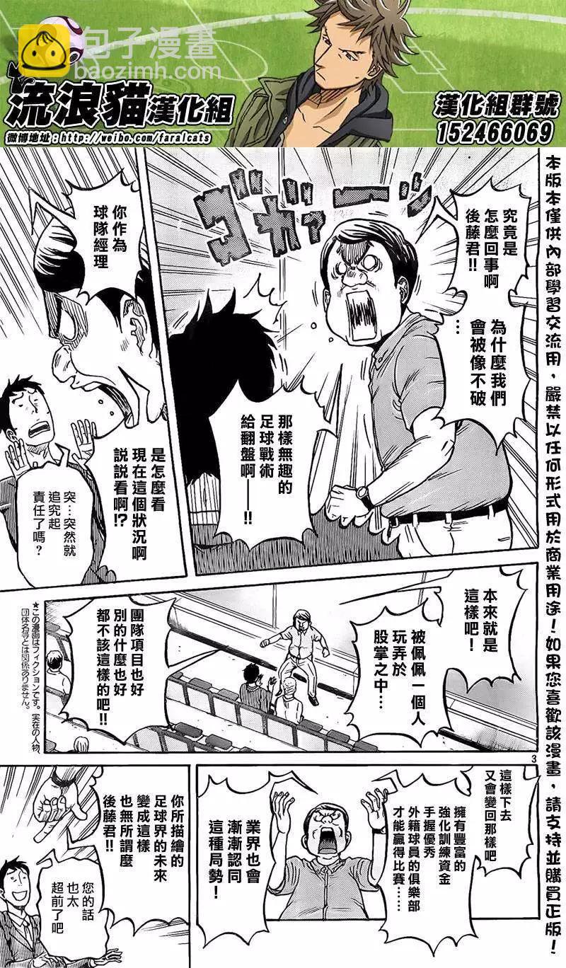 🍗逆转监督GIANT KILLING 第309回 第3页