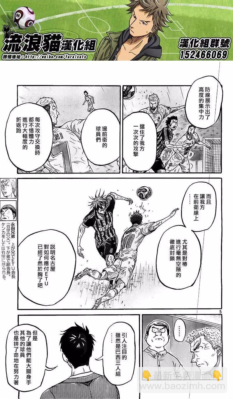 🍗逆转监督GIANT KILLING 第309回 第5页