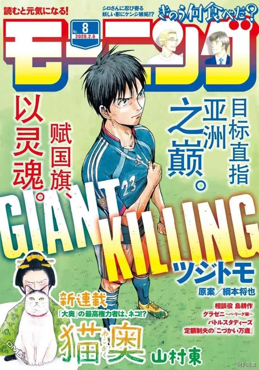 🍗逆转监督GIANT KILLING 第538话 第1页