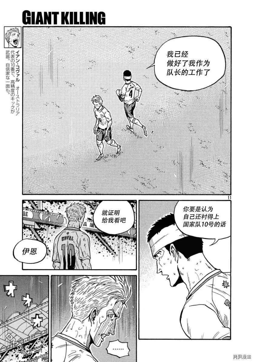 🍗逆转监督GIANT KILLING 第538话 第11页