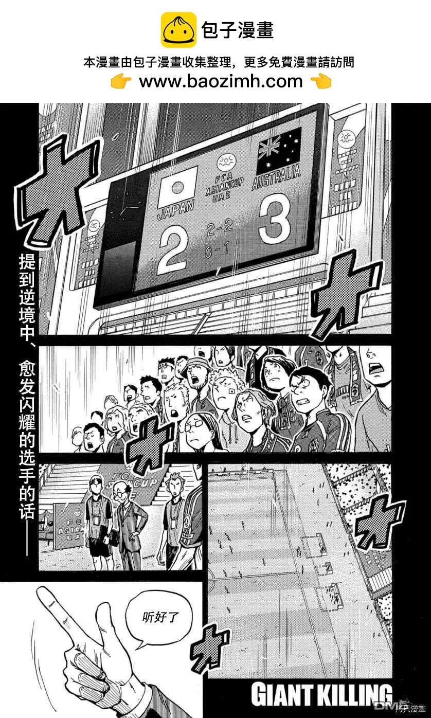 🍗逆转监督GIANT KILLING 第538话 第2页