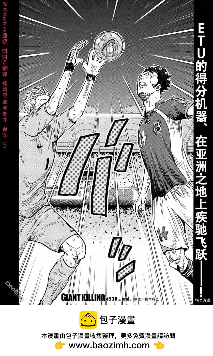 🍗逆转监督GIANT KILLING 第538话 第20页