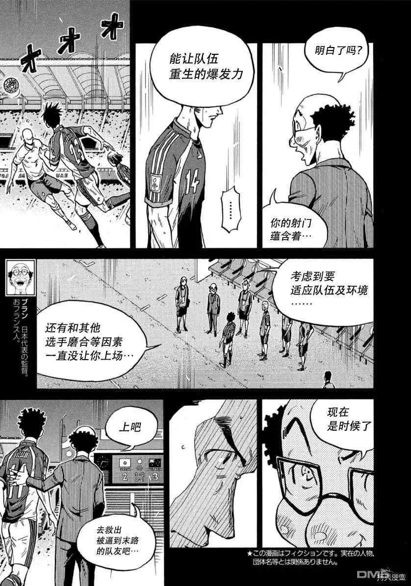 🍗逆转监督GIANT KILLING 第538话 第4页