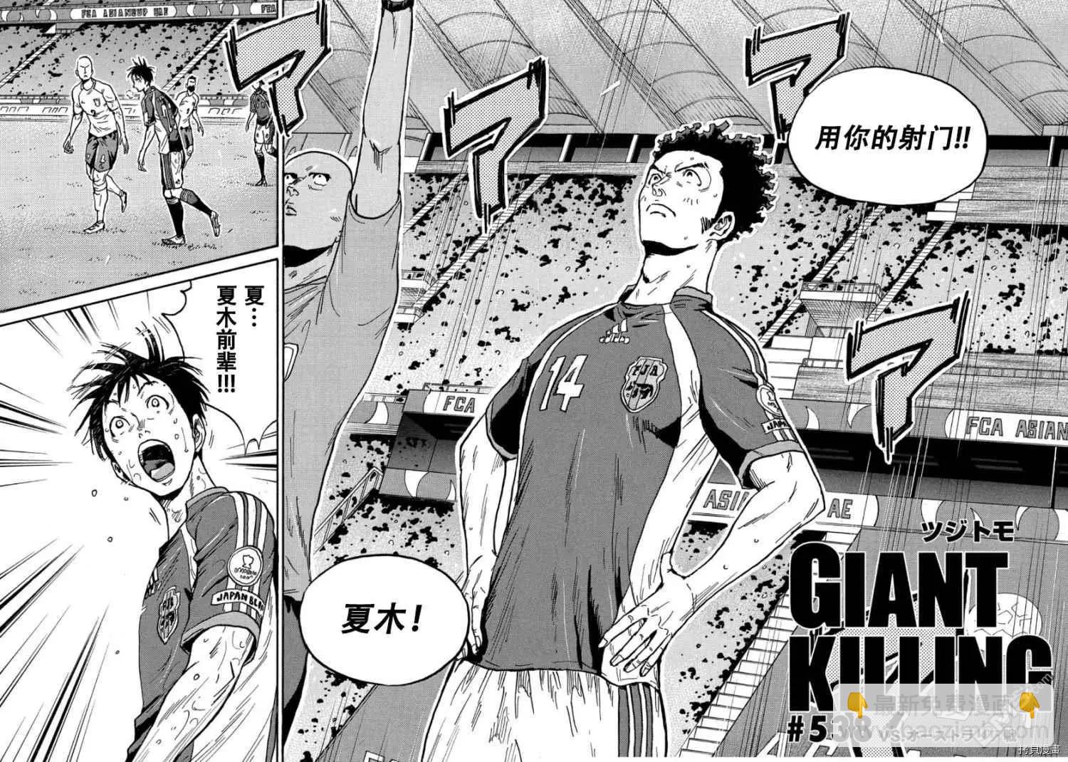 🍗逆转监督GIANT KILLING 第538话 第5页