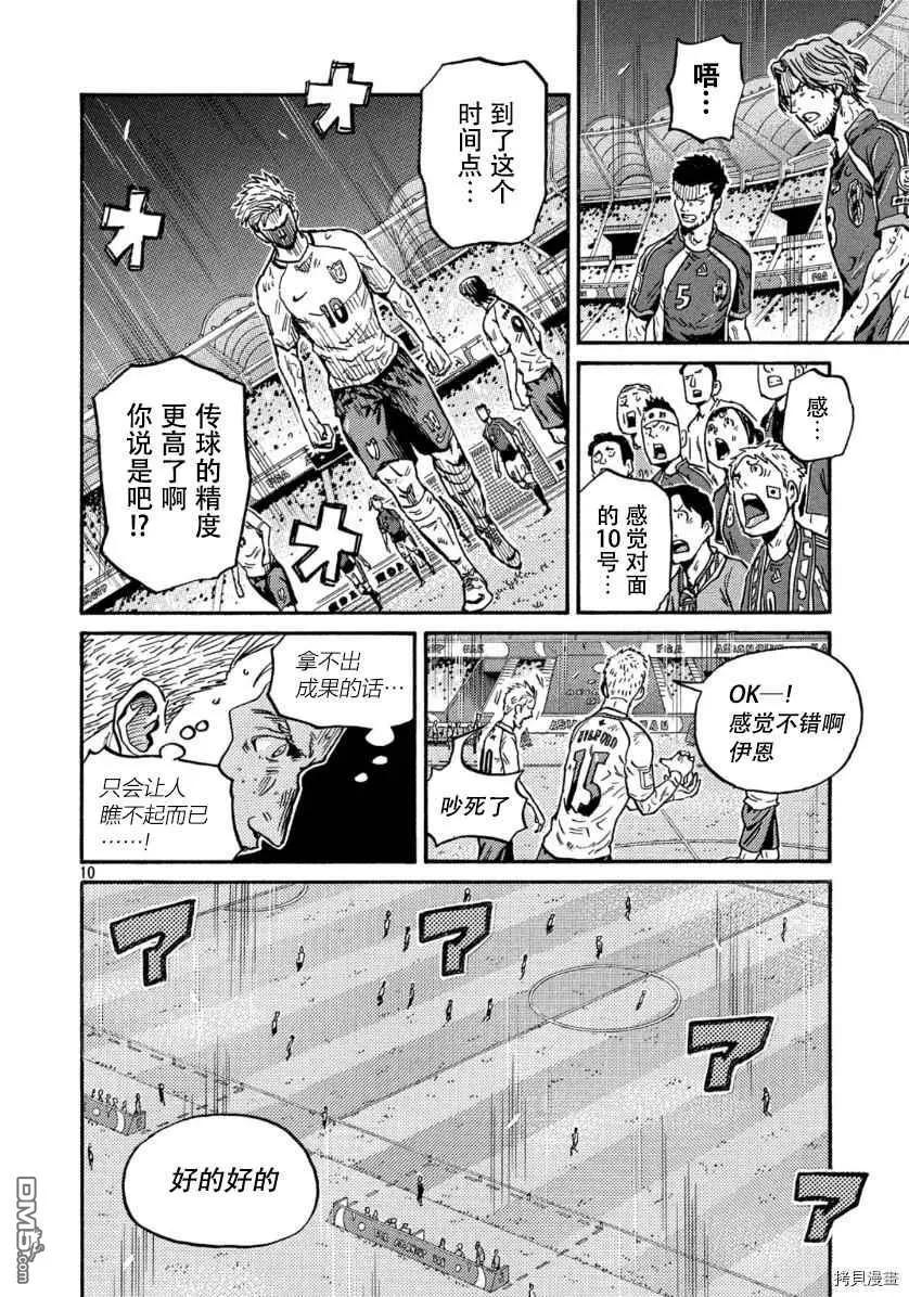 🍗逆转监督GIANT KILLING 第540话 第10页