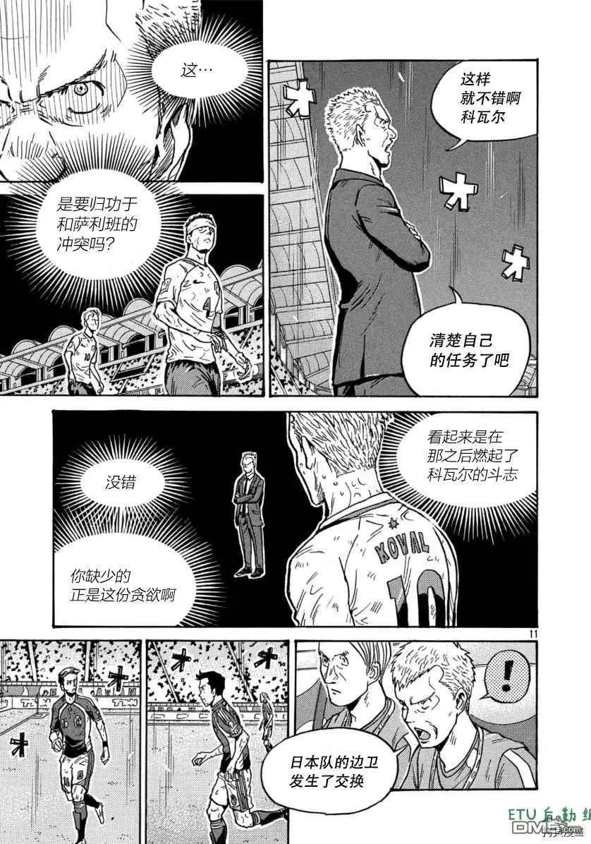 🍗逆转监督GIANT KILLING 第540话 第11页