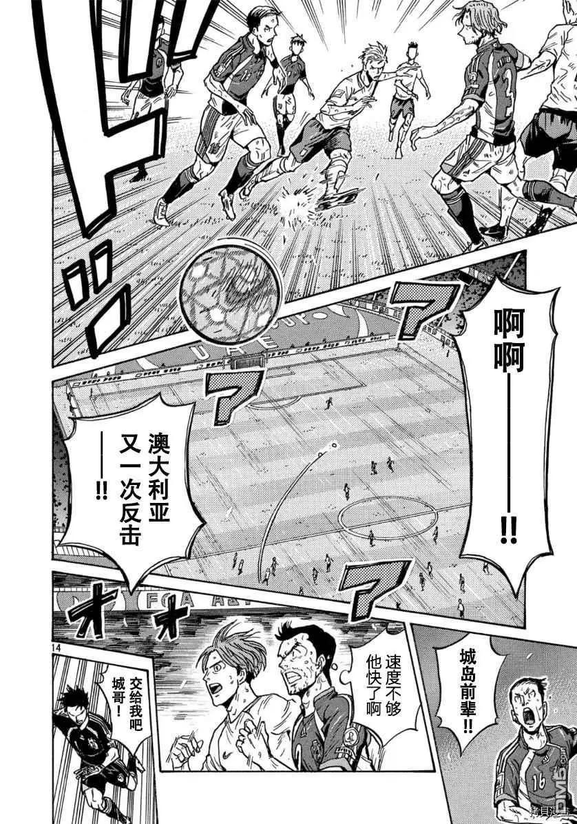 🍗逆转监督GIANT KILLING 第540话 第14页