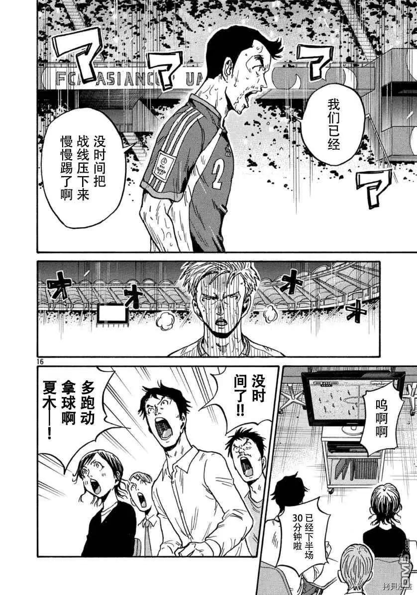 🍗逆转监督GIANT KILLING 第540话 第16页